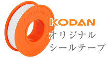 KODANオリジナルシールテープ