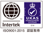 ISO9001:2008 認証取得