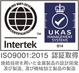 ISO9001:2008 認証取得